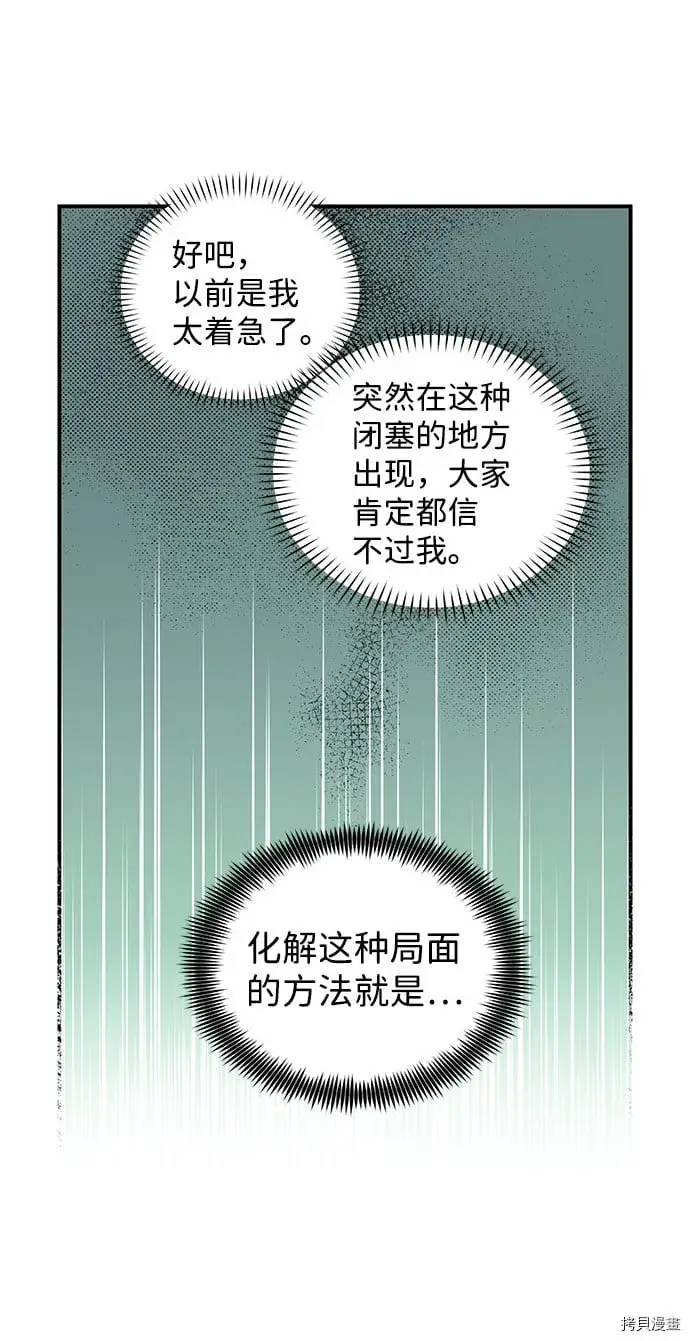 漫画《落日夕阳，冰冷目光》第31话第11张图