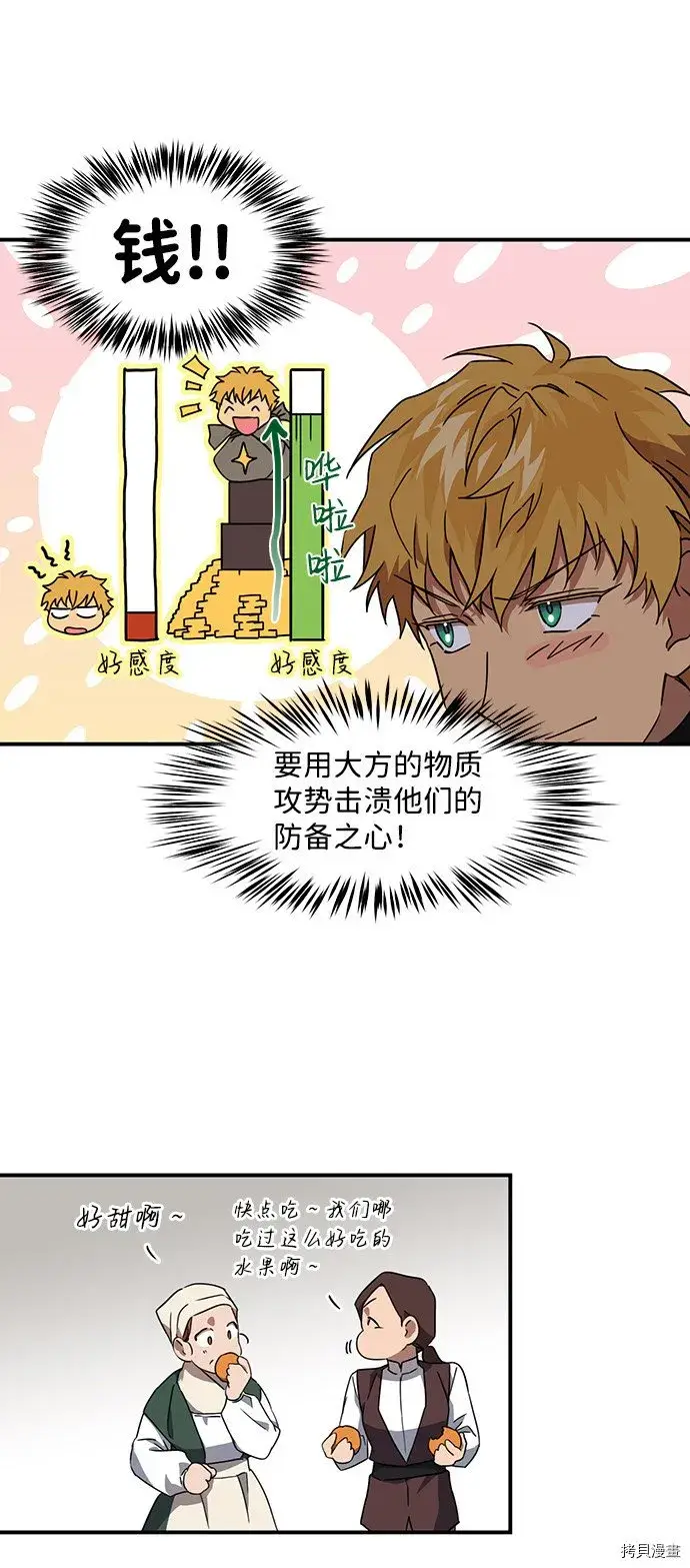 漫画《落日夕阳，冰冷目光》第31话第12张图