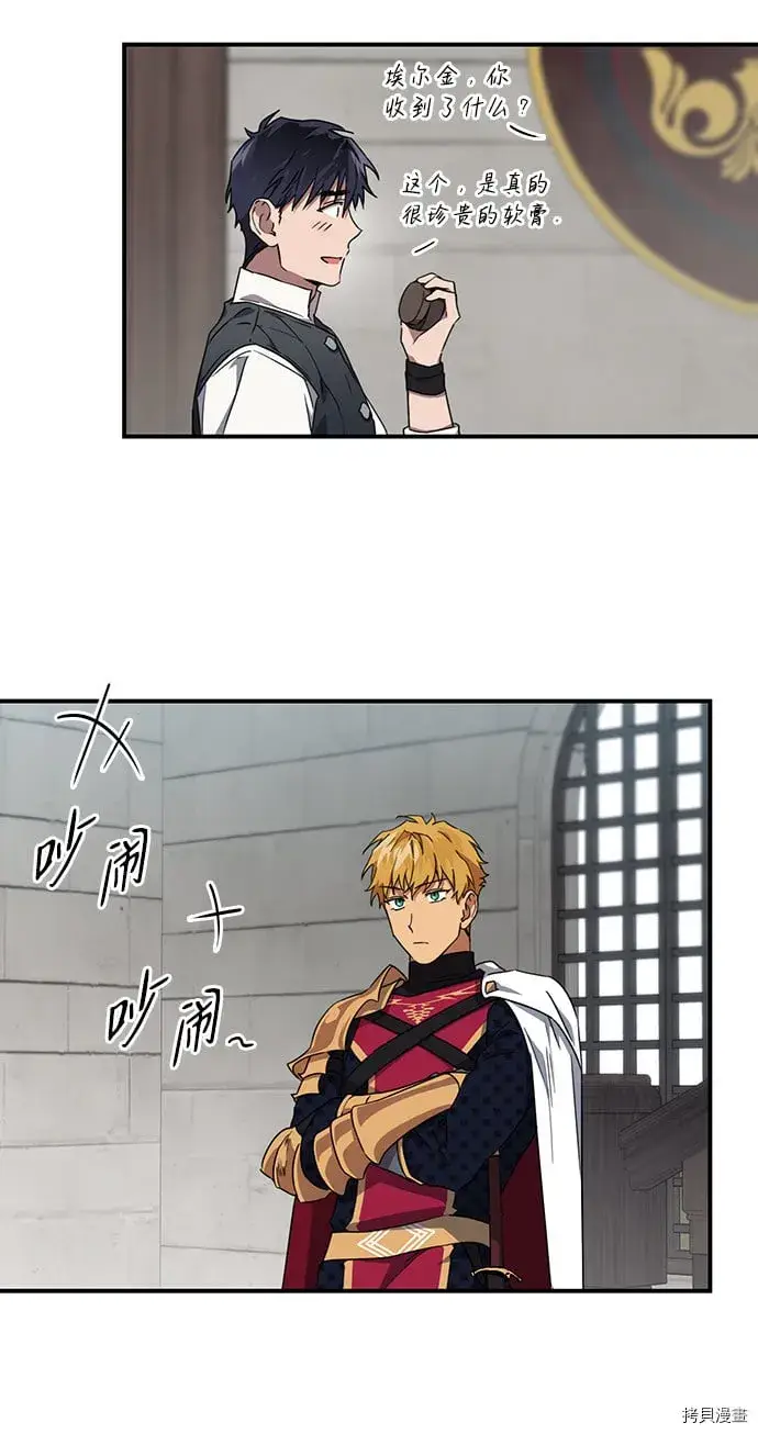 漫画《落日夕阳，冰冷目光》第31话第13张图