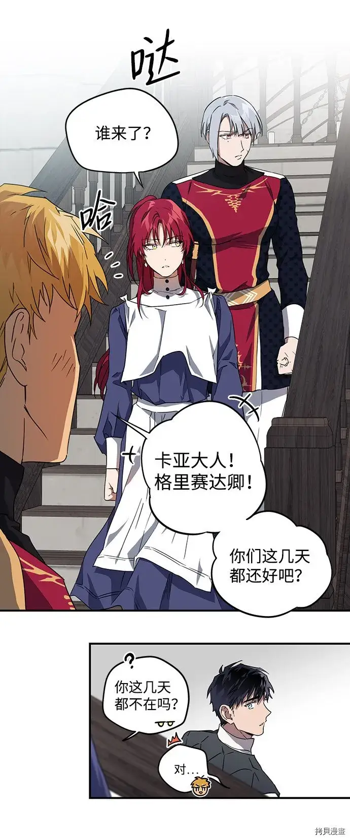 漫画《落日夕阳，冰冷目光》第31话第16张图