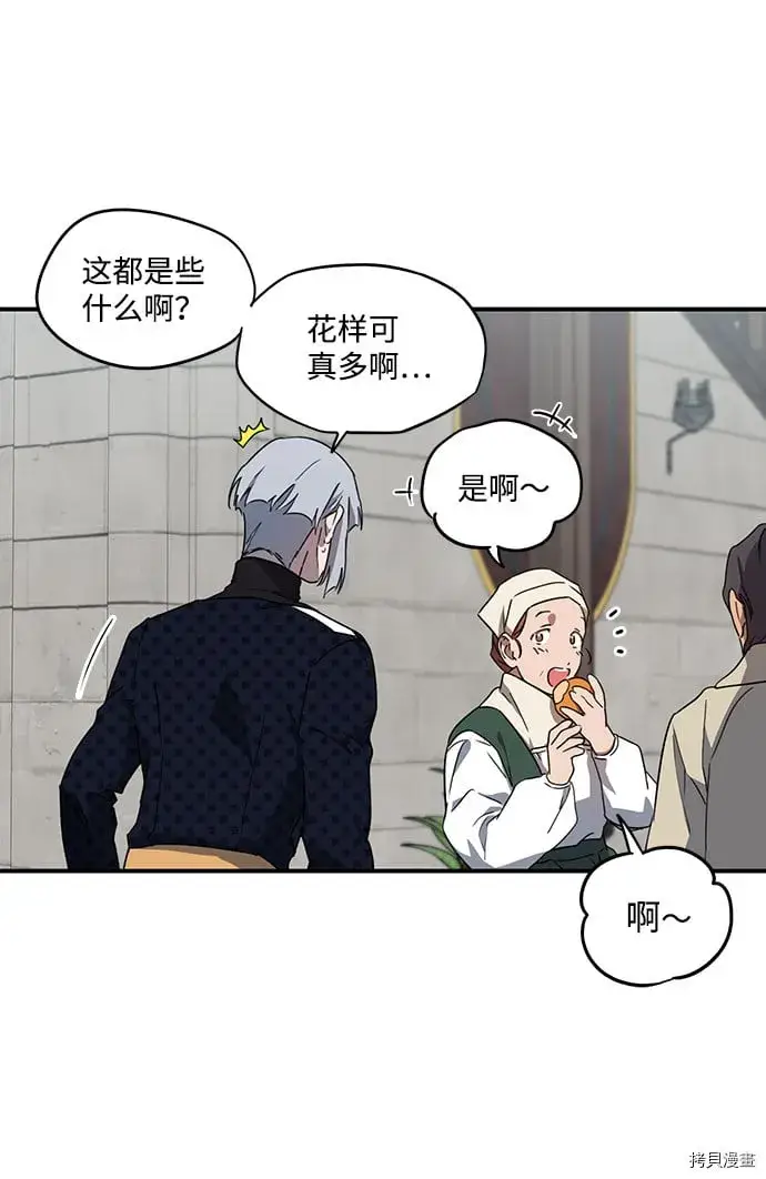 漫画《落日夕阳，冰冷目光》第31话第17张图