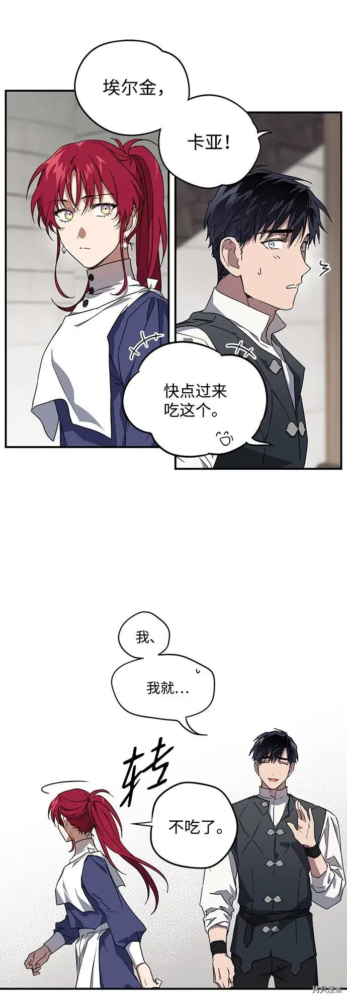 漫画《落日夕阳，冰冷目光》第31话第18张图