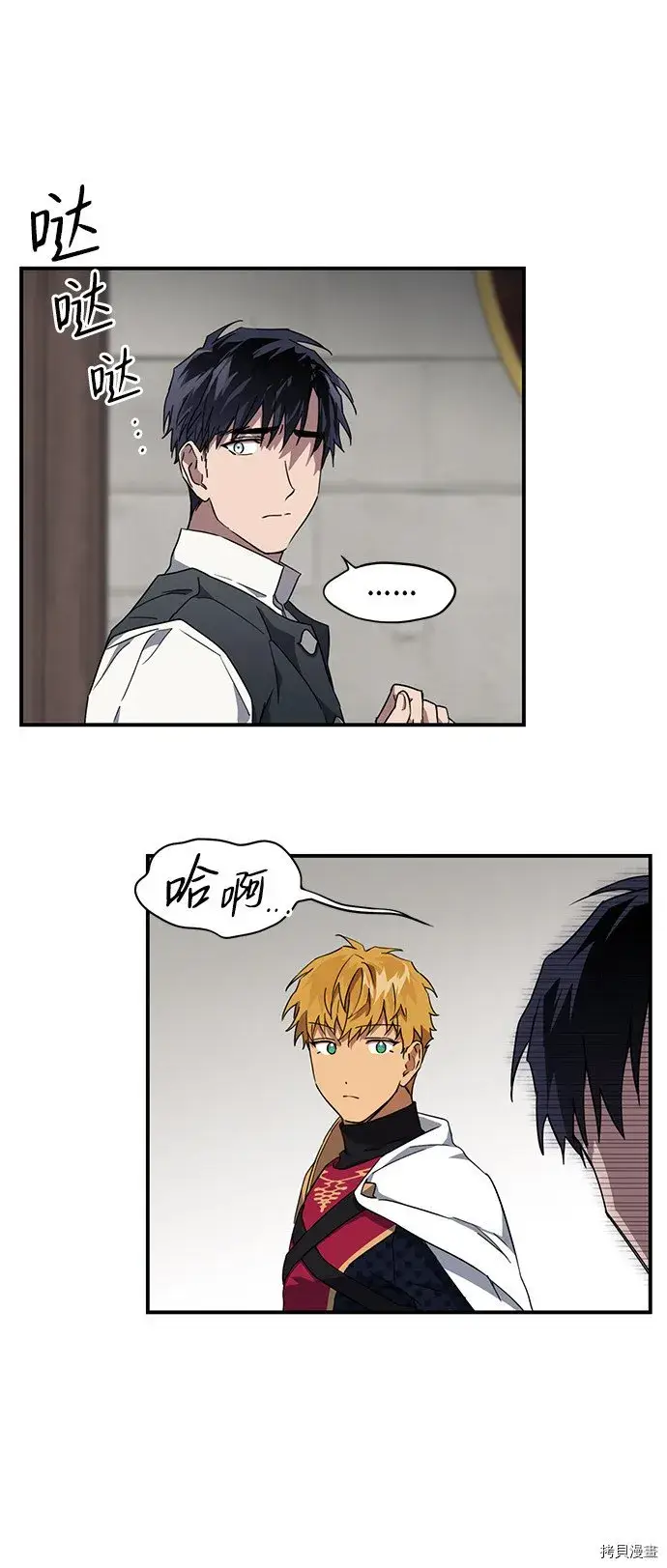 漫画《落日夕阳，冰冷目光》第31话第19张图