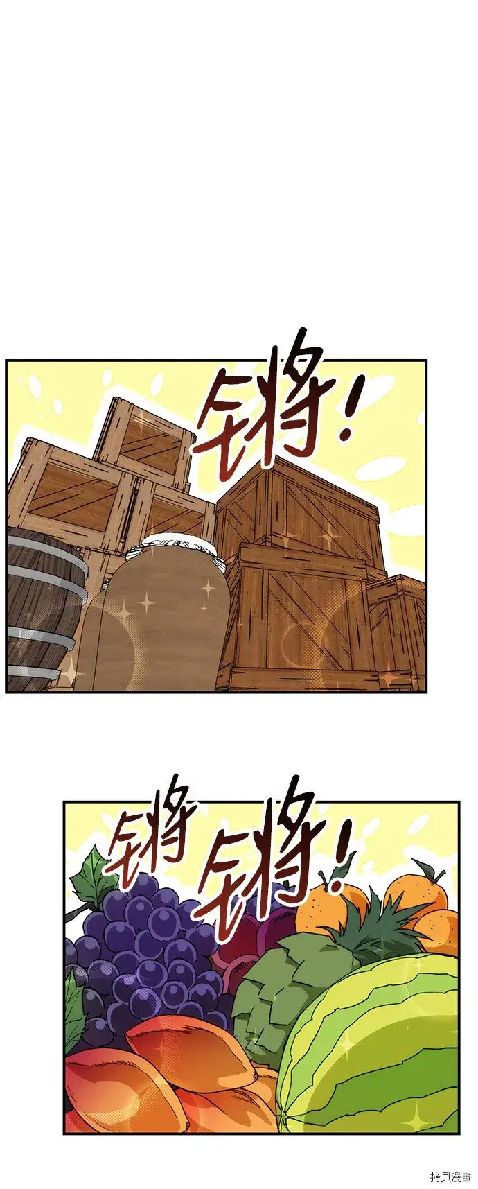 漫画《落日夕阳，冰冷目光》第31话第2张图