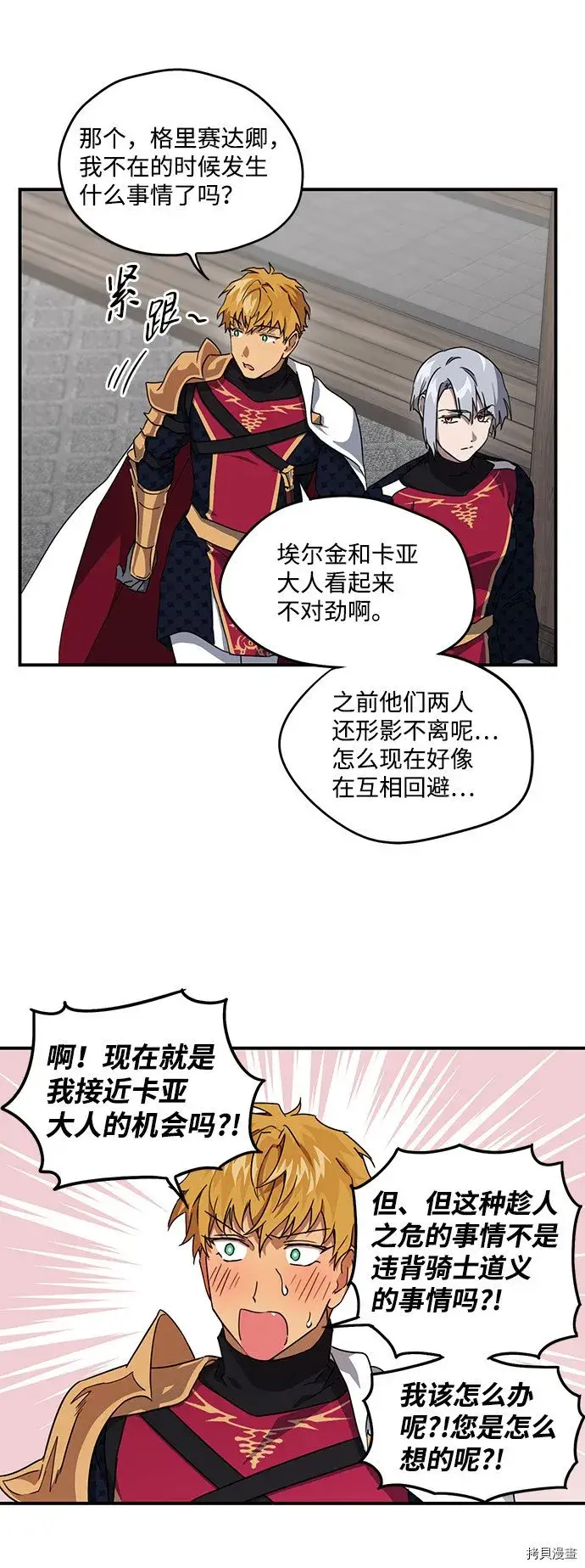 漫画《落日夕阳，冰冷目光》第31话第20张图