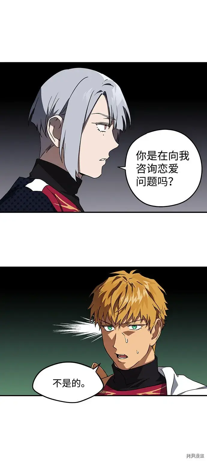 漫画《落日夕阳，冰冷目光》第31话第21张图