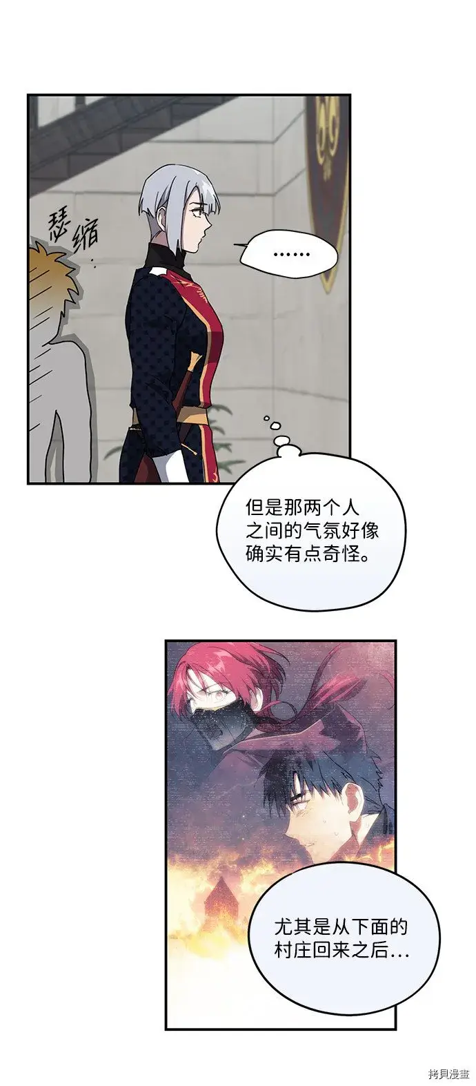 漫画《落日夕阳，冰冷目光》第31话第22张图