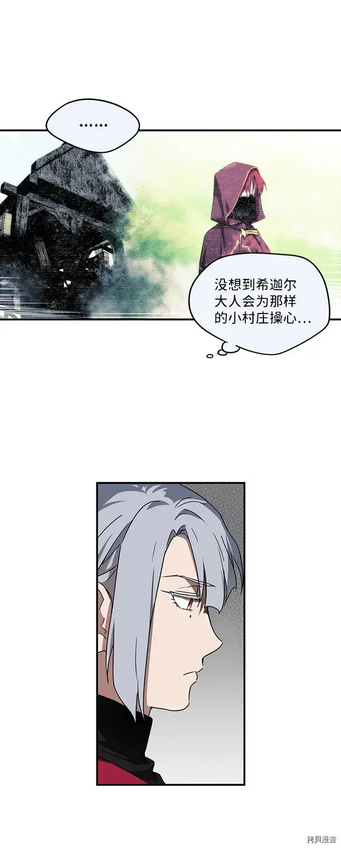漫画《落日夕阳，冰冷目光》第31话第23张图