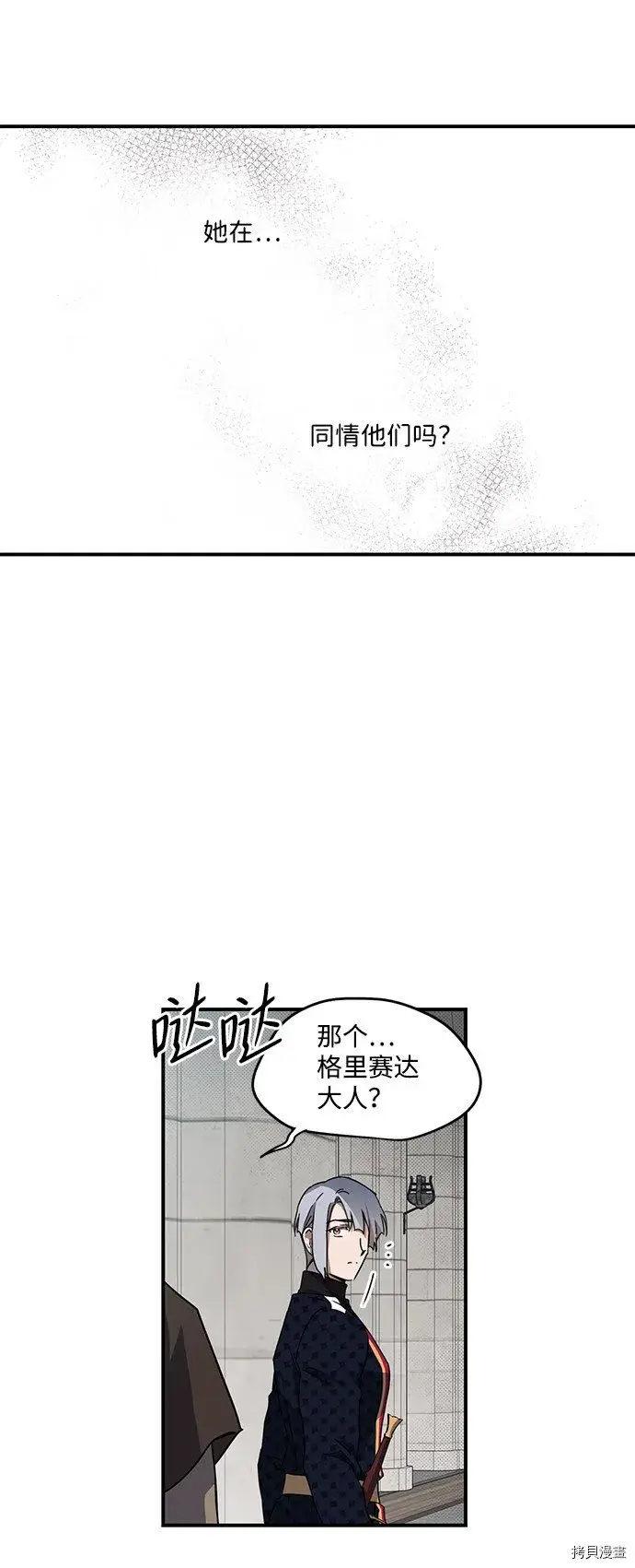 漫画《落日夕阳，冰冷目光》第31话第24张图