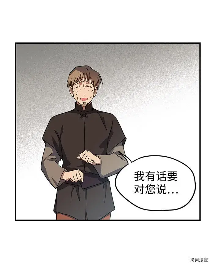 漫画《落日夕阳，冰冷目光》第31话第25张图