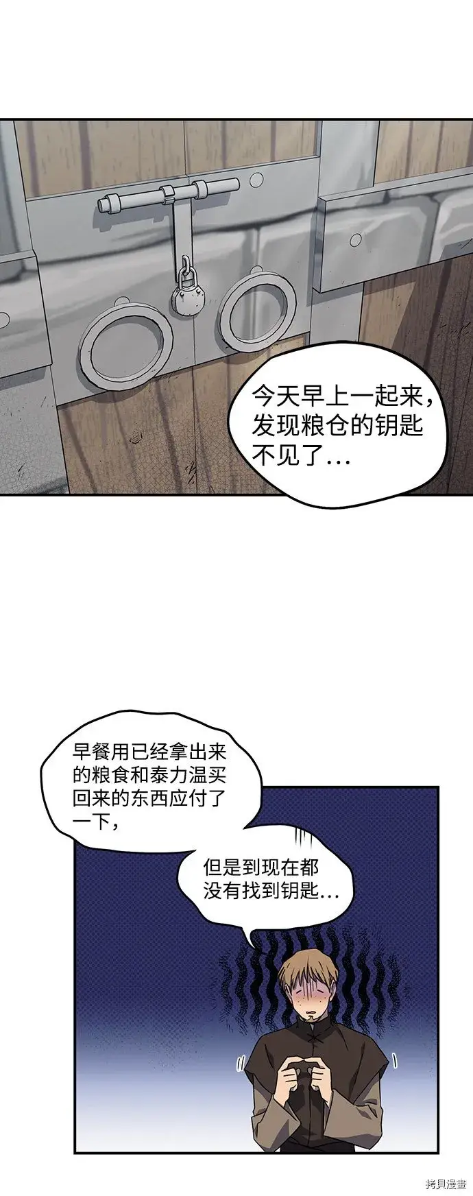 漫画《落日夕阳，冰冷目光》第31话第27张图