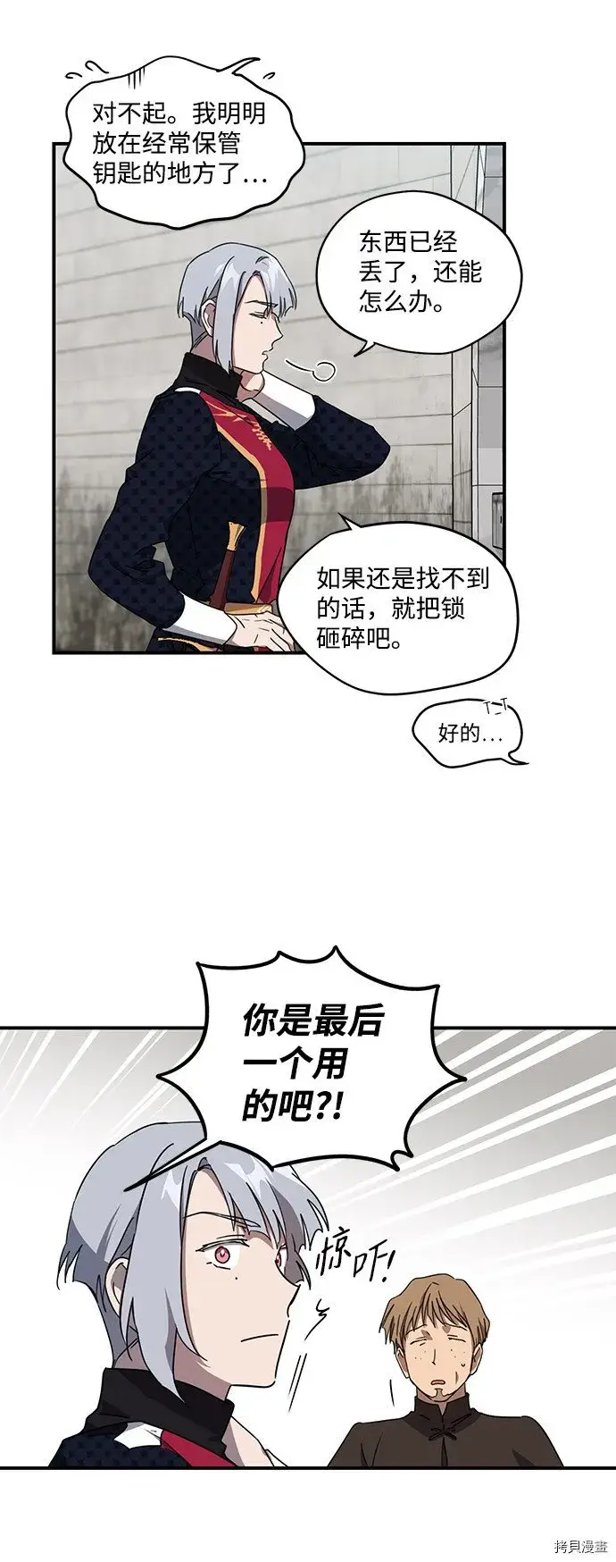 漫画《落日夕阳，冰冷目光》第31话第28张图