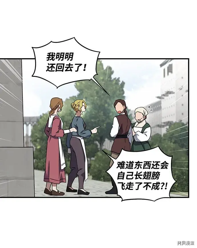 漫画《落日夕阳，冰冷目光》第31话第29张图