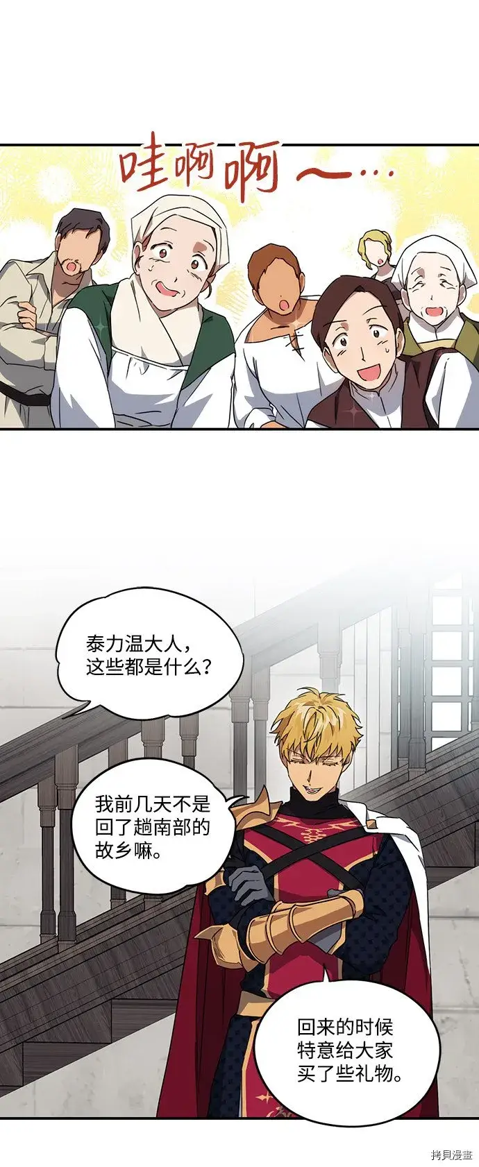 漫画《落日夕阳，冰冷目光》第31话第3张图