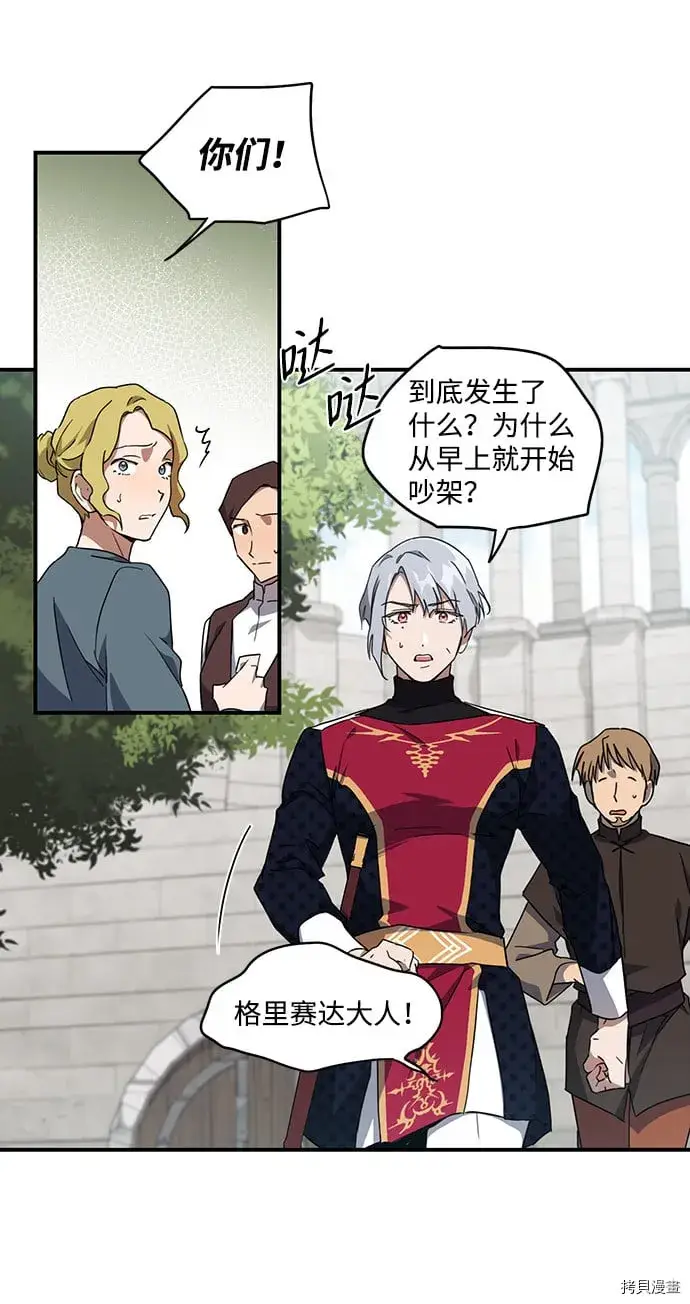 漫画《落日夕阳，冰冷目光》第31话第30张图