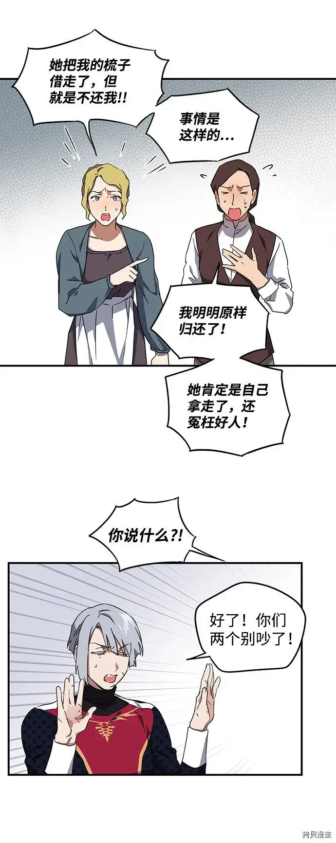漫画《落日夕阳，冰冷目光》第31话第31张图