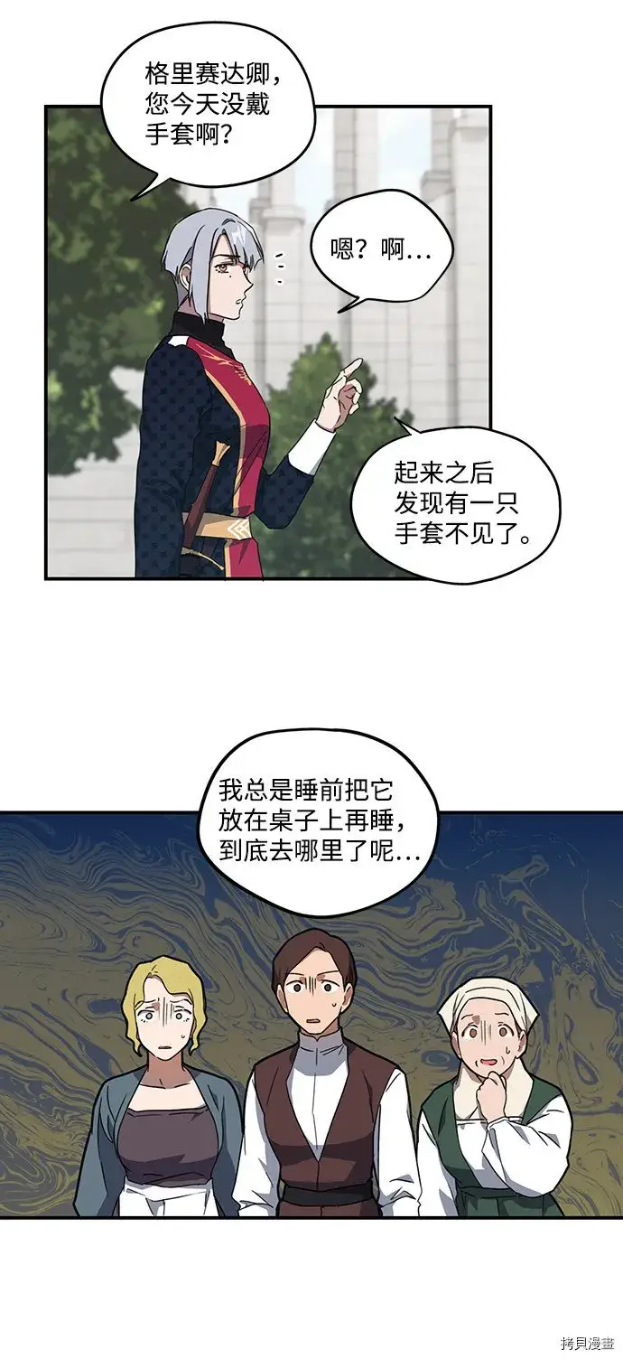 漫画《落日夕阳，冰冷目光》第31话第33张图