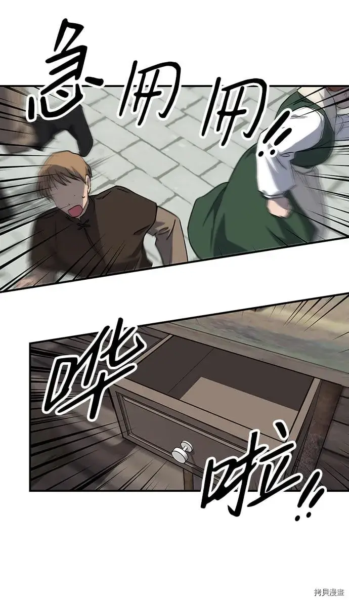 漫画《落日夕阳，冰冷目光》第31话第35张图