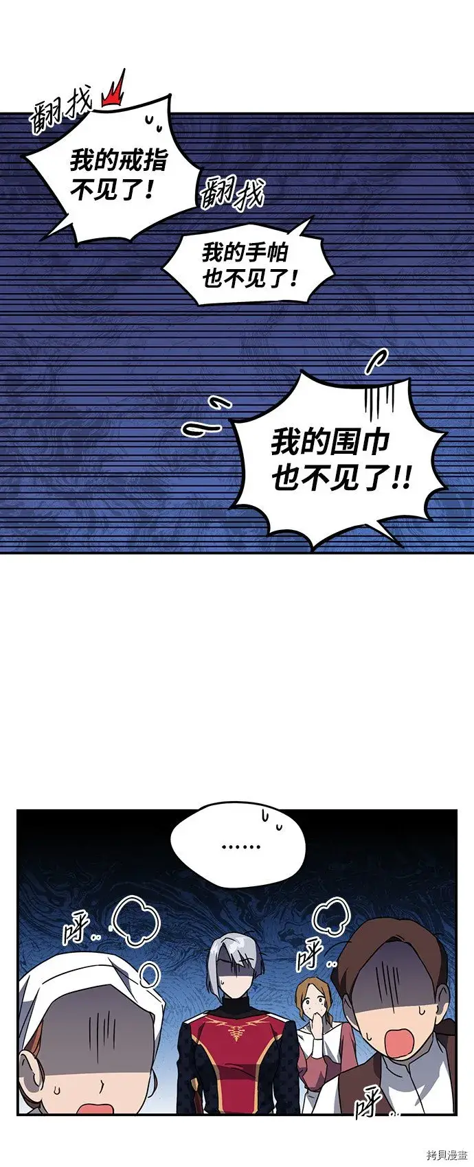 漫画《落日夕阳，冰冷目光》第31话第36张图