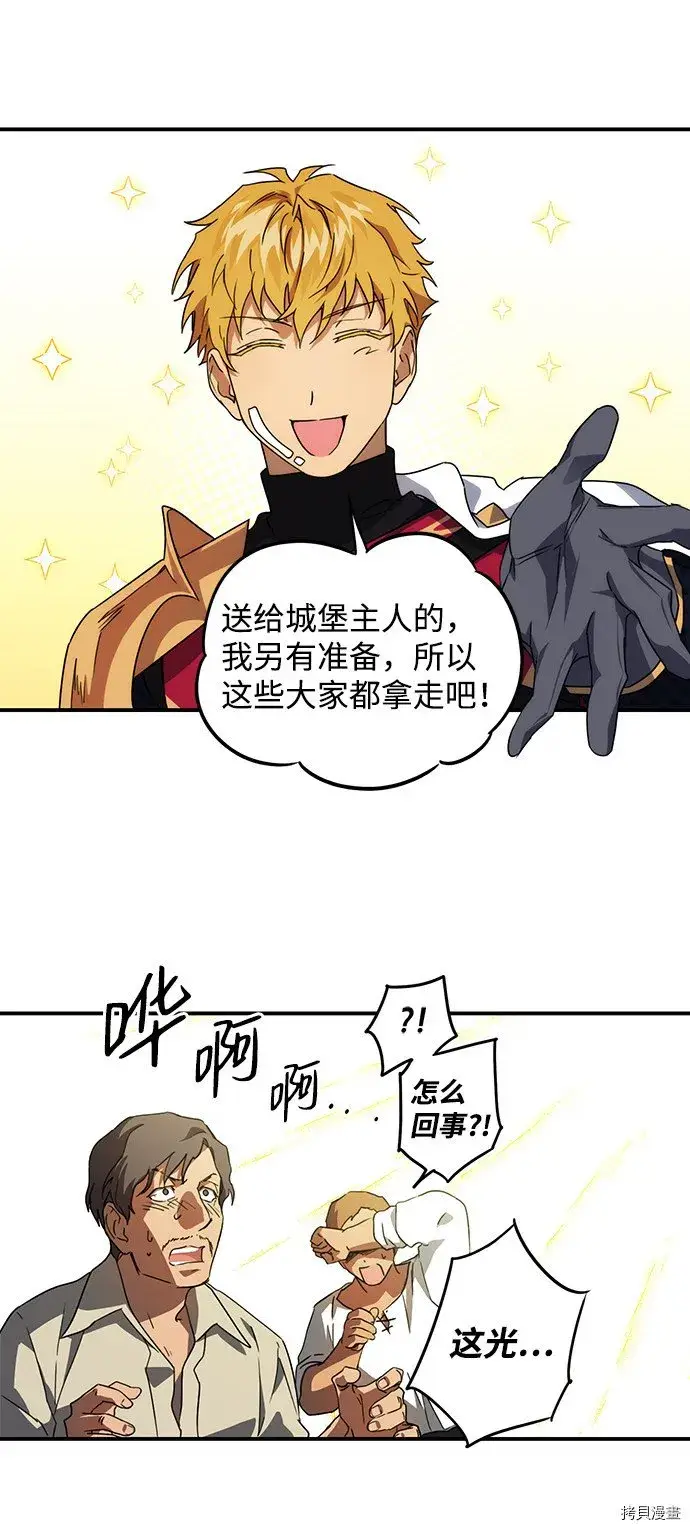 漫画《落日夕阳，冰冷目光》第31话第4张图