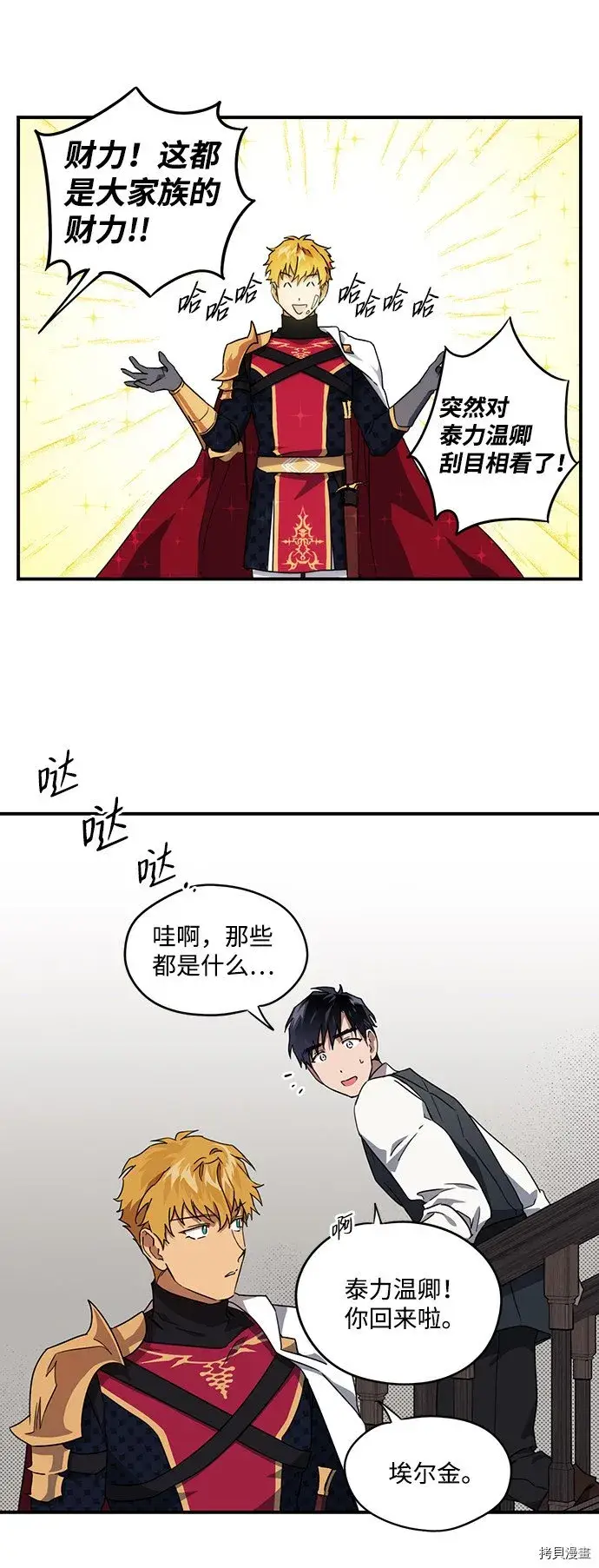 漫画《落日夕阳，冰冷目光》第31话第5张图