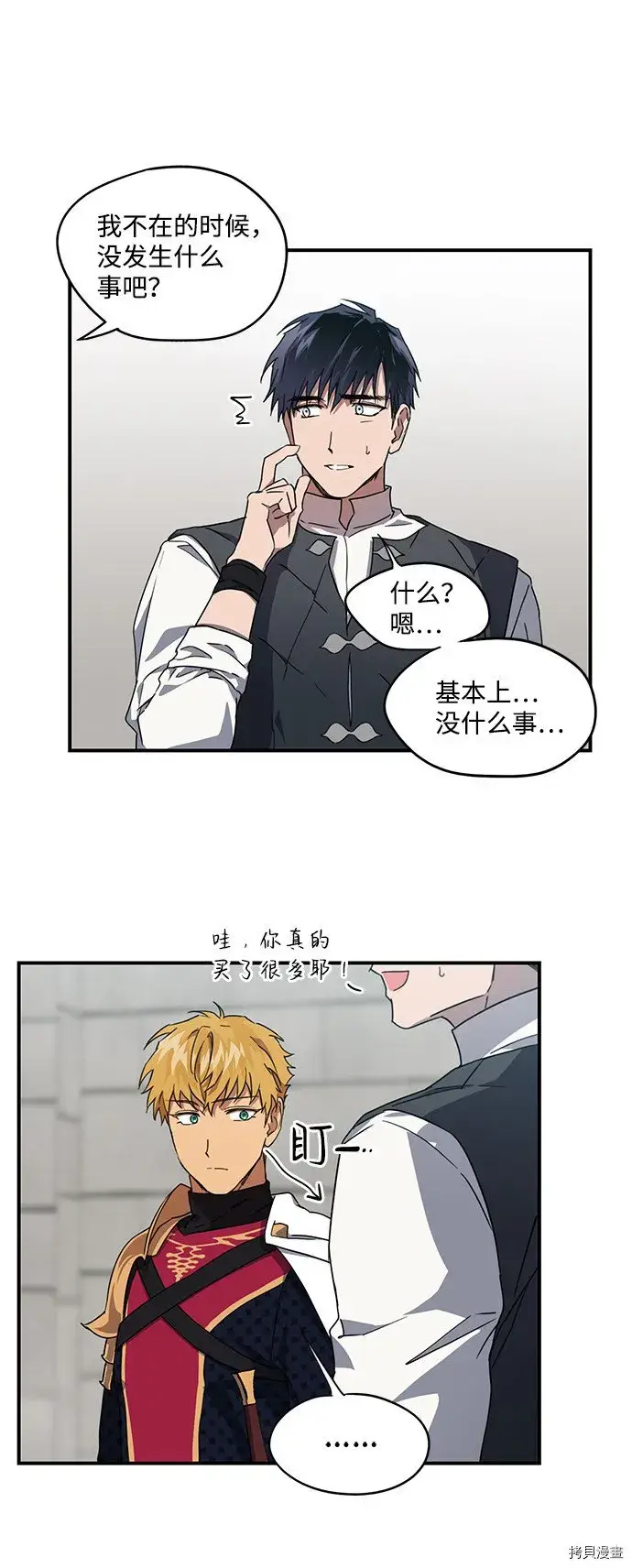 漫画《落日夕阳，冰冷目光》第31话第6张图