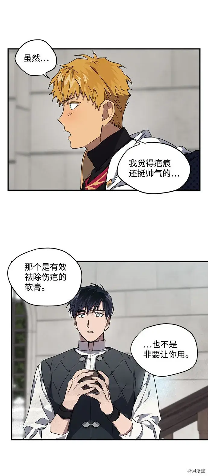 漫画《落日夕阳，冰冷目光》第31话第8张图