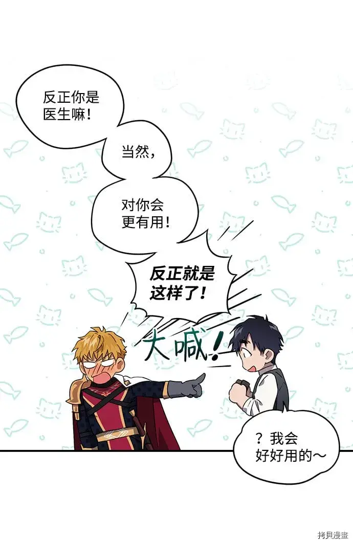 漫画《落日夕阳，冰冷目光》第31话第9张图