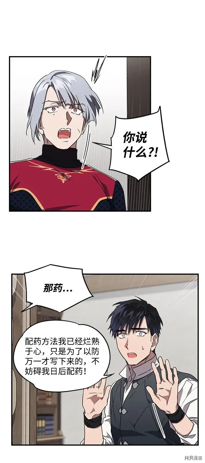 漫画《落日夕阳，冰冷目光》第32话第10张图