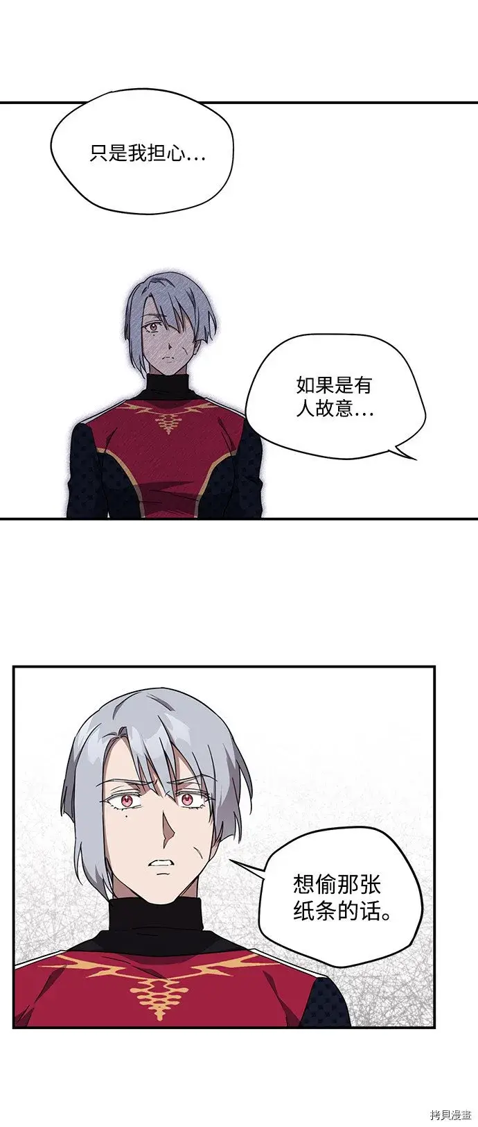 漫画《落日夕阳，冰冷目光》第32话第11张图