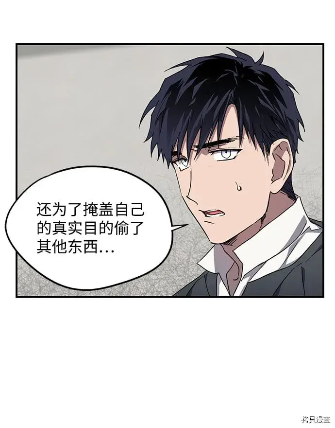 漫画《落日夕阳，冰冷目光》第32话第12张图