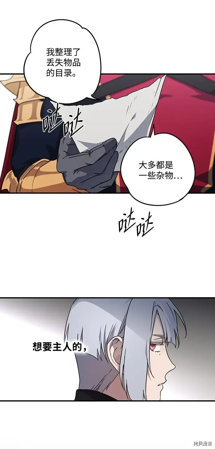 漫画《落日夕阳，冰冷目光》第32话第14张图