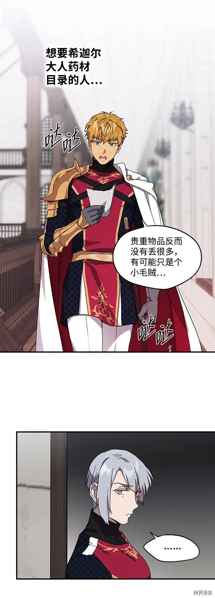 漫画《落日夕阳，冰冷目光》第32话第15张图