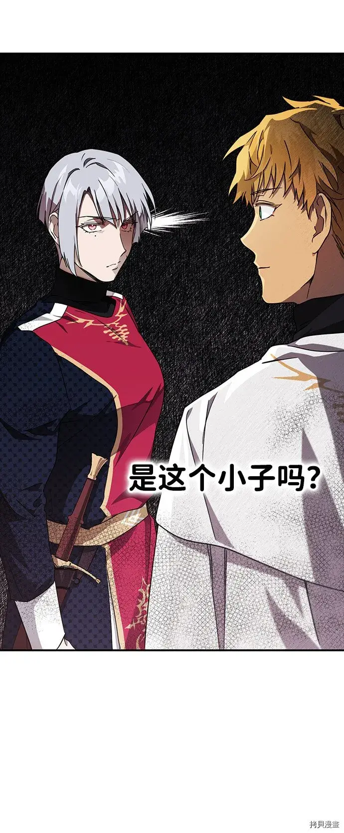 漫画《落日夕阳，冰冷目光》第32话第17张图