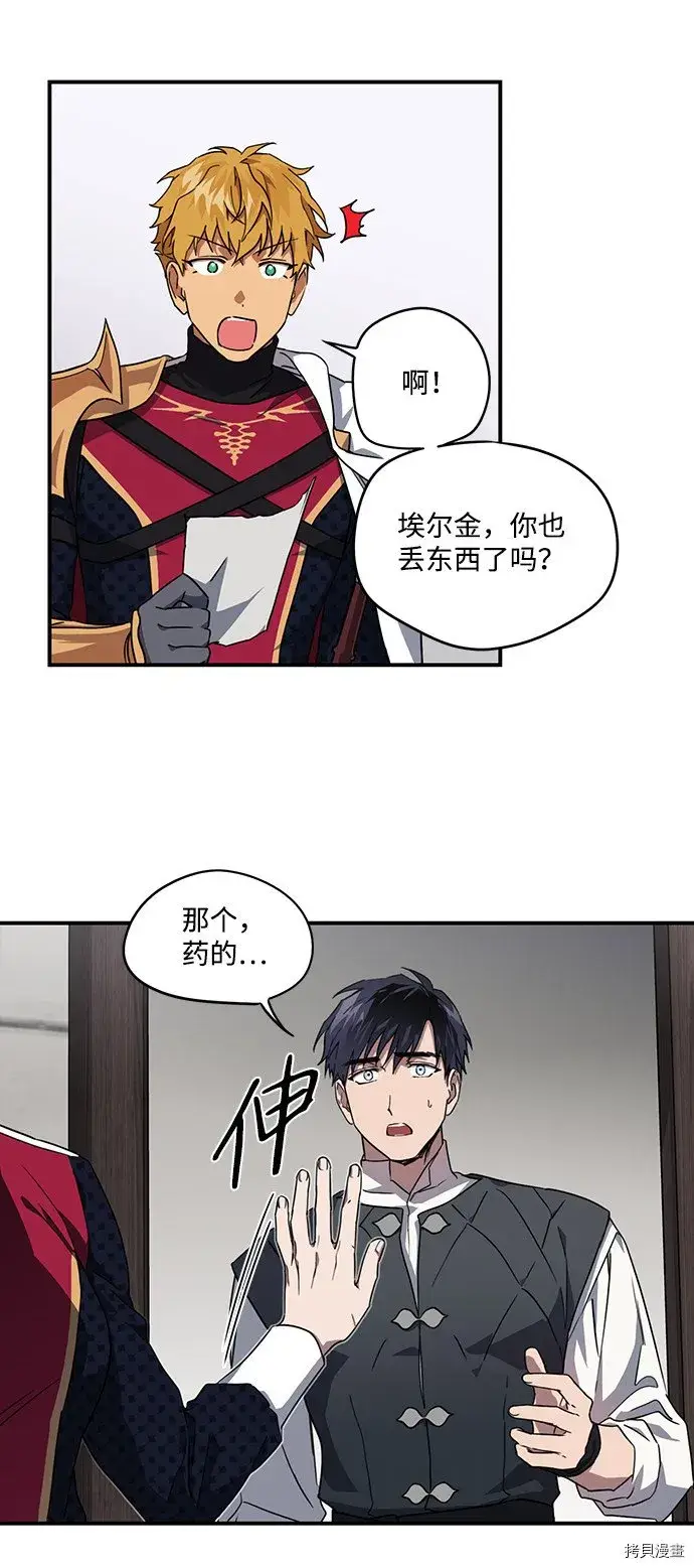 漫画《落日夕阳，冰冷目光》第32话第18张图