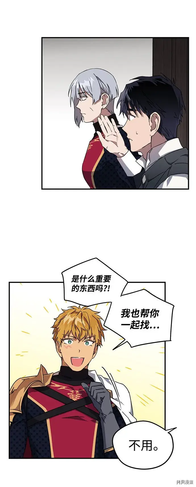 漫画《落日夕阳，冰冷目光》第32话第19张图