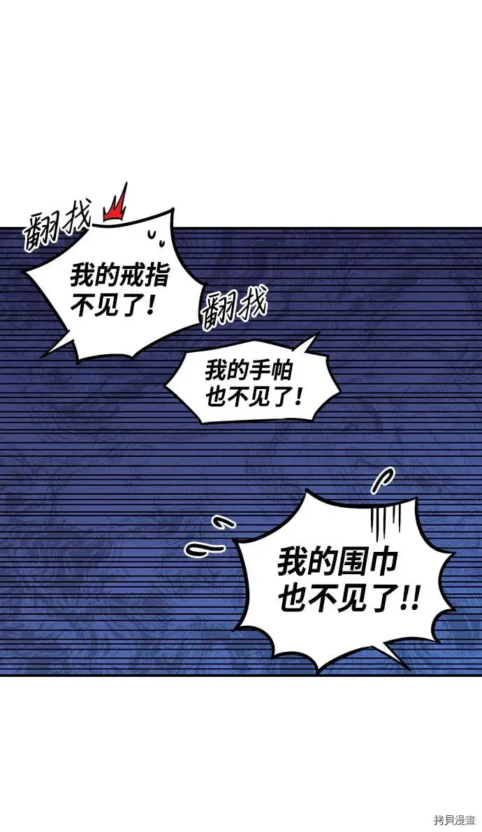 漫画《落日夕阳，冰冷目光》第32话第2张图