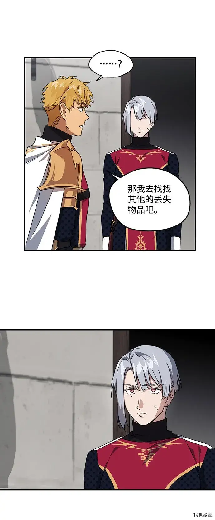 漫画《落日夕阳，冰冷目光》第32话第20张图