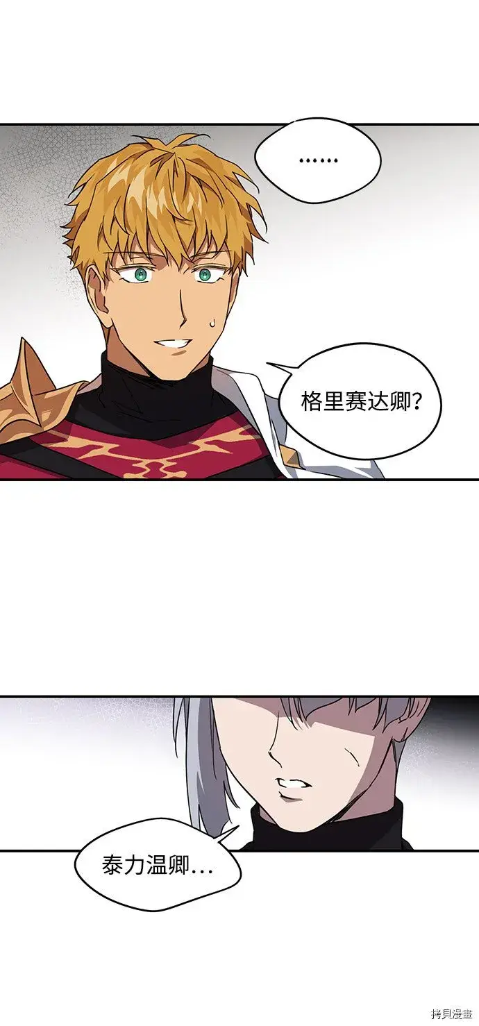 漫画《落日夕阳，冰冷目光》第32话第21张图