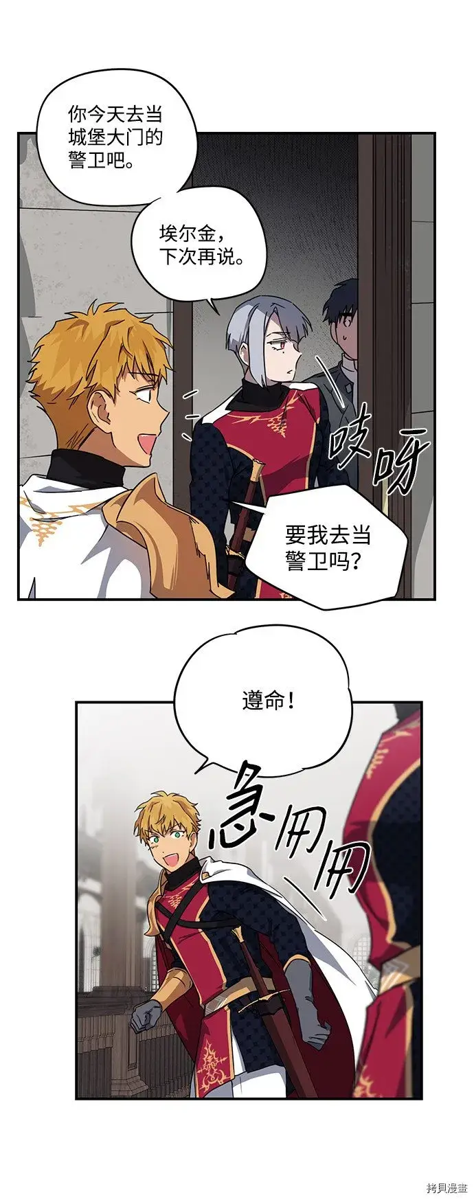 漫画《落日夕阳，冰冷目光》第32话第22张图