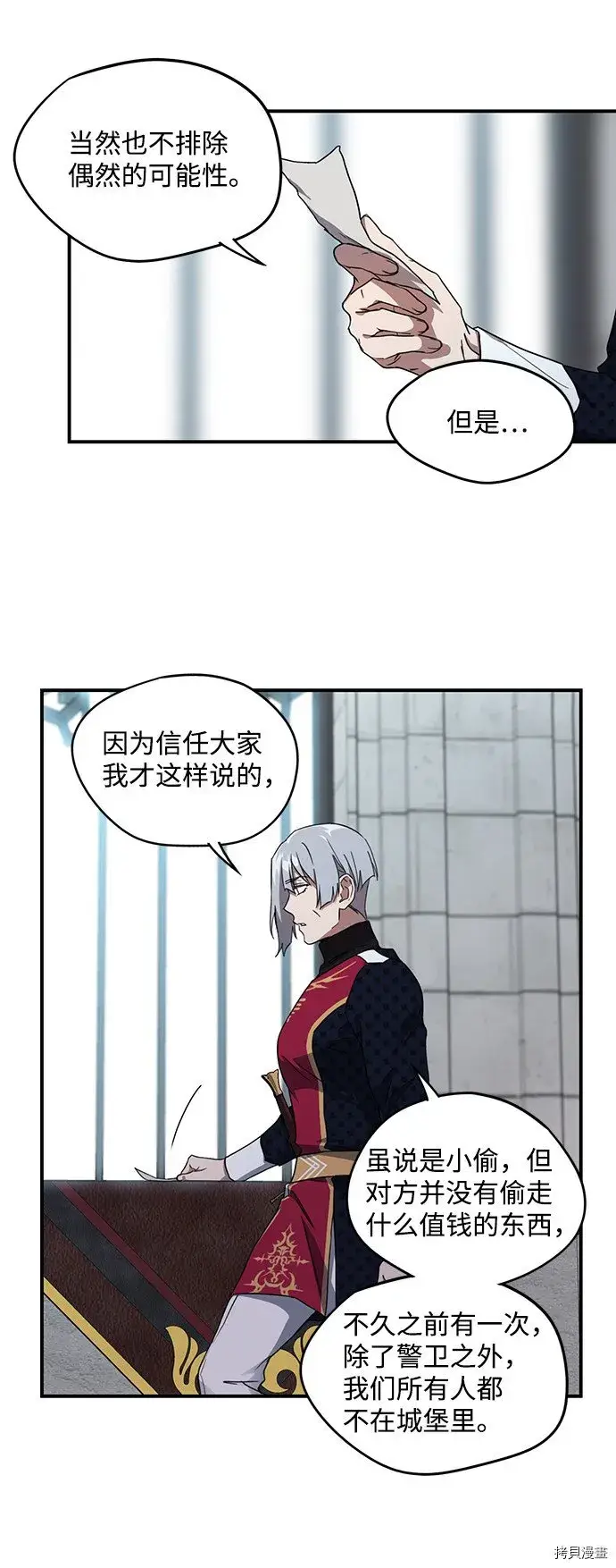漫画《落日夕阳，冰冷目光》第32话第26张图