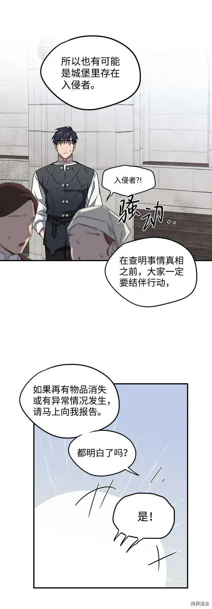 漫画《落日夕阳，冰冷目光》第32话第27张图