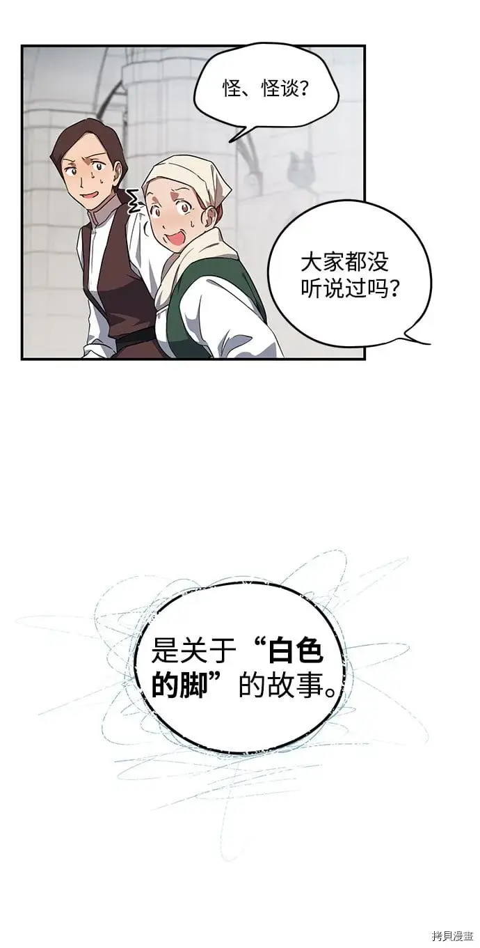 漫画《落日夕阳，冰冷目光》第32话第29张图