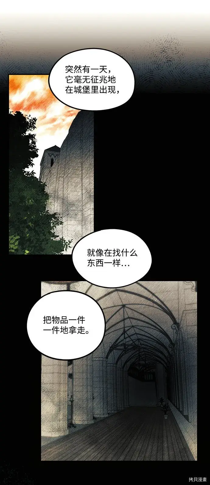 漫画《落日夕阳，冰冷目光》第32话第30张图