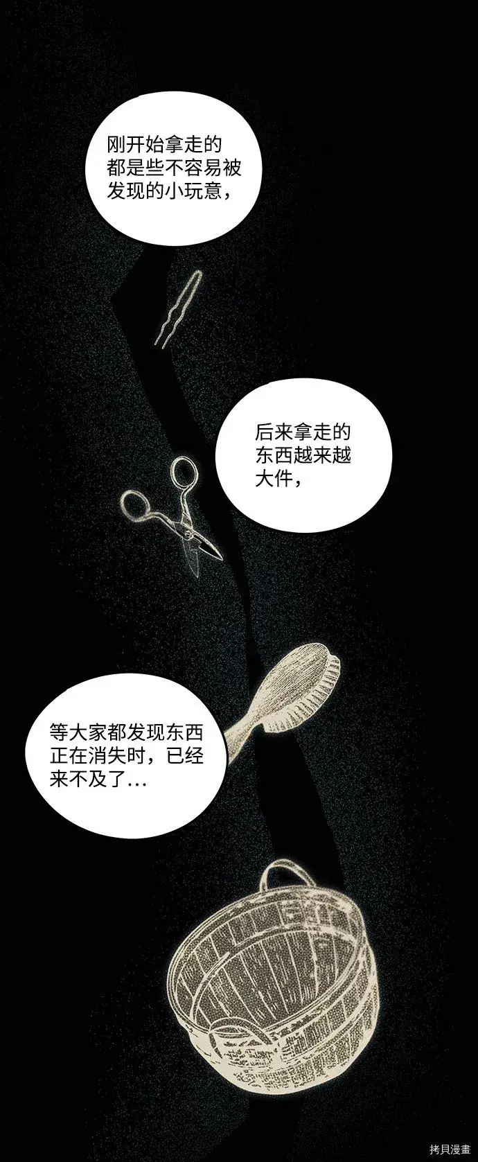 漫画《落日夕阳，冰冷目光》第32话第31张图