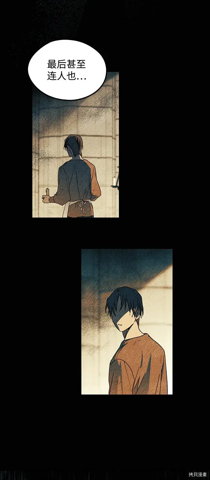 漫画《落日夕阳，冰冷目光》第32话第32张图