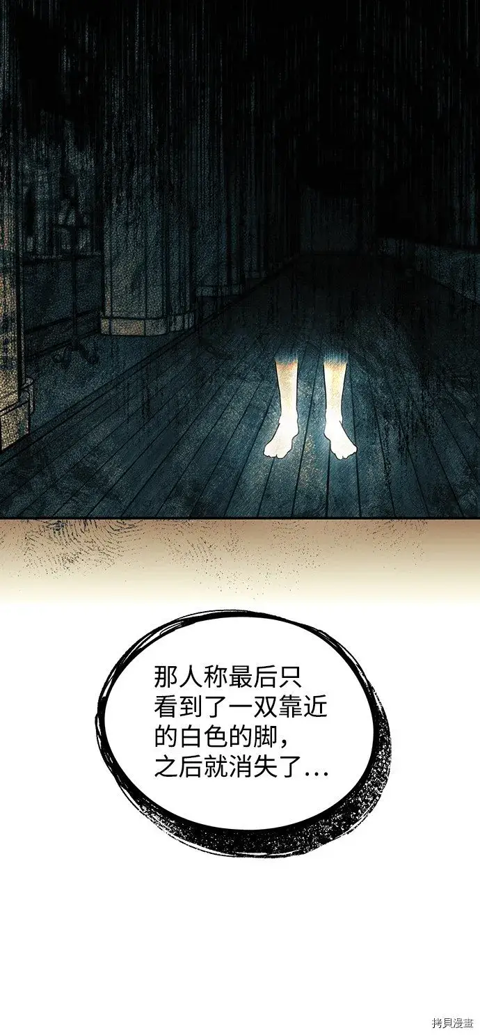 漫画《落日夕阳，冰冷目光》第32话第33张图