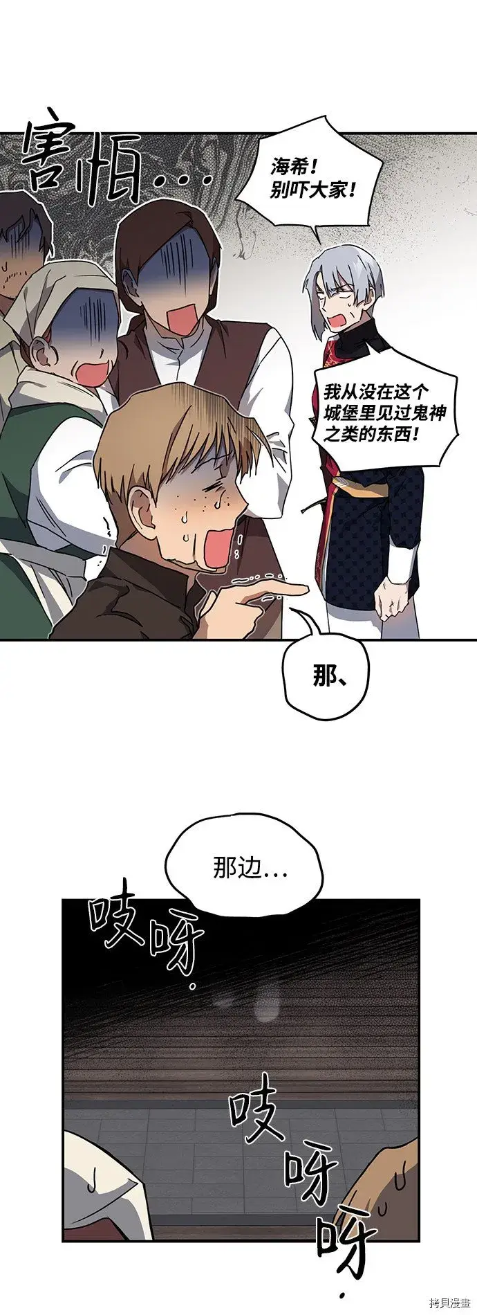 漫画《落日夕阳，冰冷目光》第32话第34张图