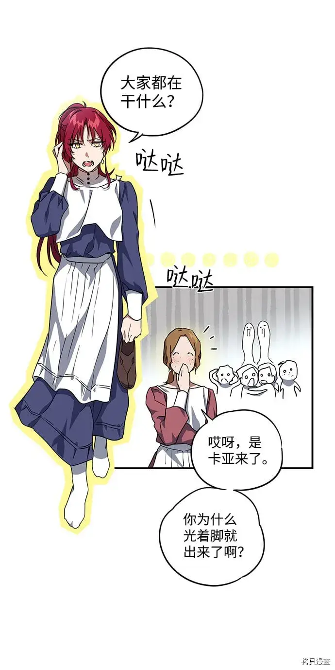 漫画《落日夕阳，冰冷目光》第32话第37张图