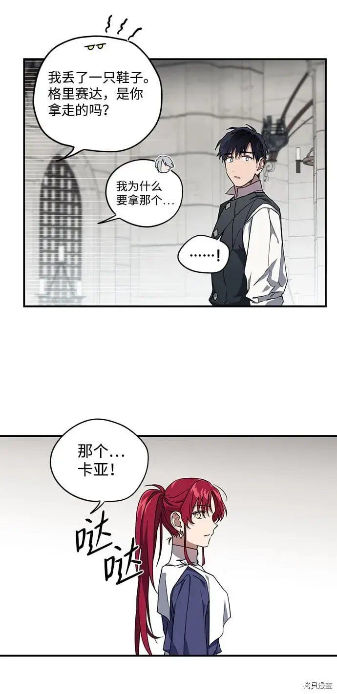 漫画《落日夕阳，冰冷目光》第32话第38张图